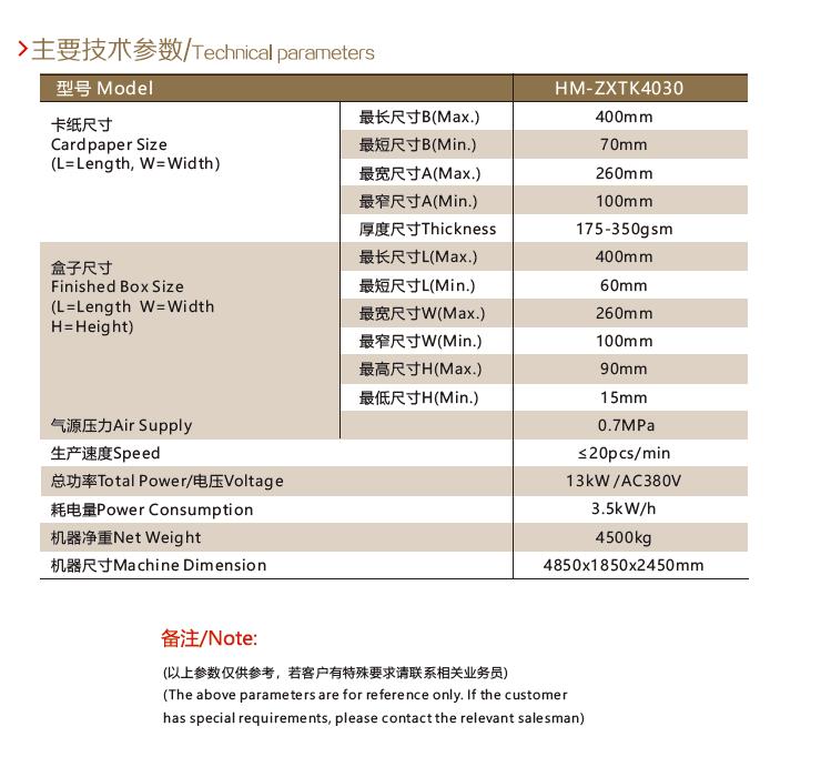 HM-TK4030全自動(dòng)整形貼卡機(jī)參數(shù)